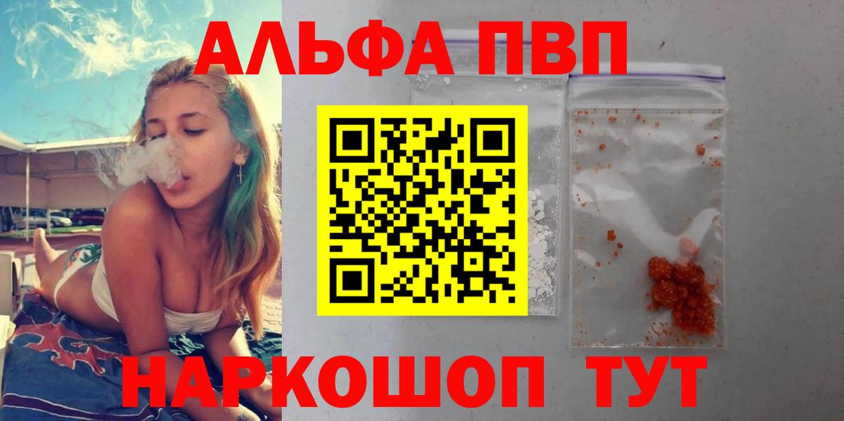 закладка  Alfa_PVP  А ПВП Crystall  Мичуринск  Вход с VPN  APVP Соль 