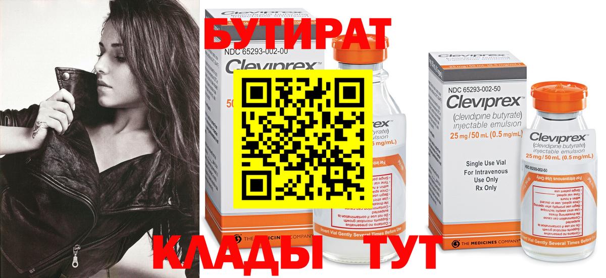 Мичуринск  БУТИРАТ жидкий экстази  Вход с VPN 