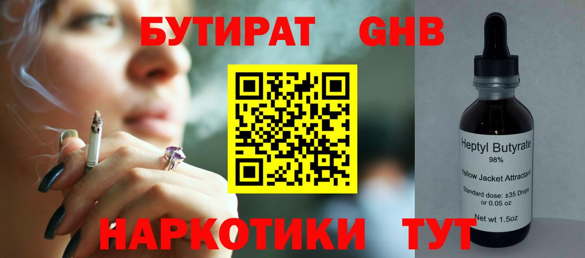 БУТИРАТ бутик Мичуринск