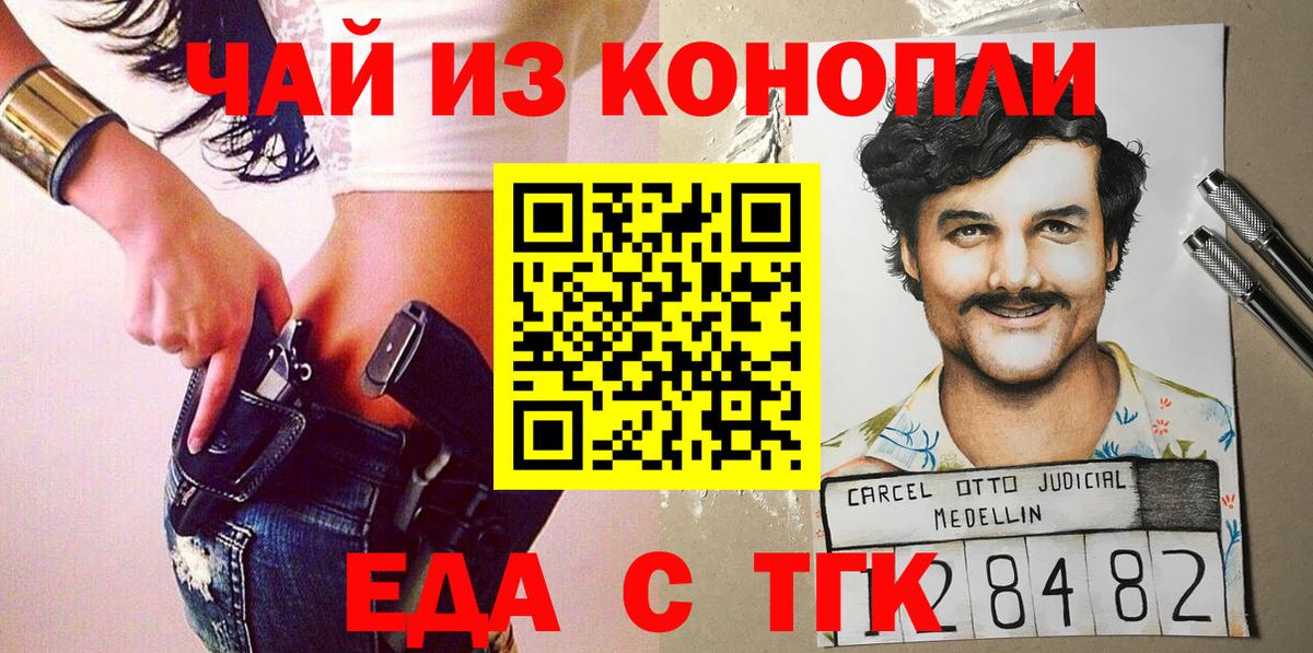 Еда ТГК марихуана  Вход с VPN  Мичуринск 