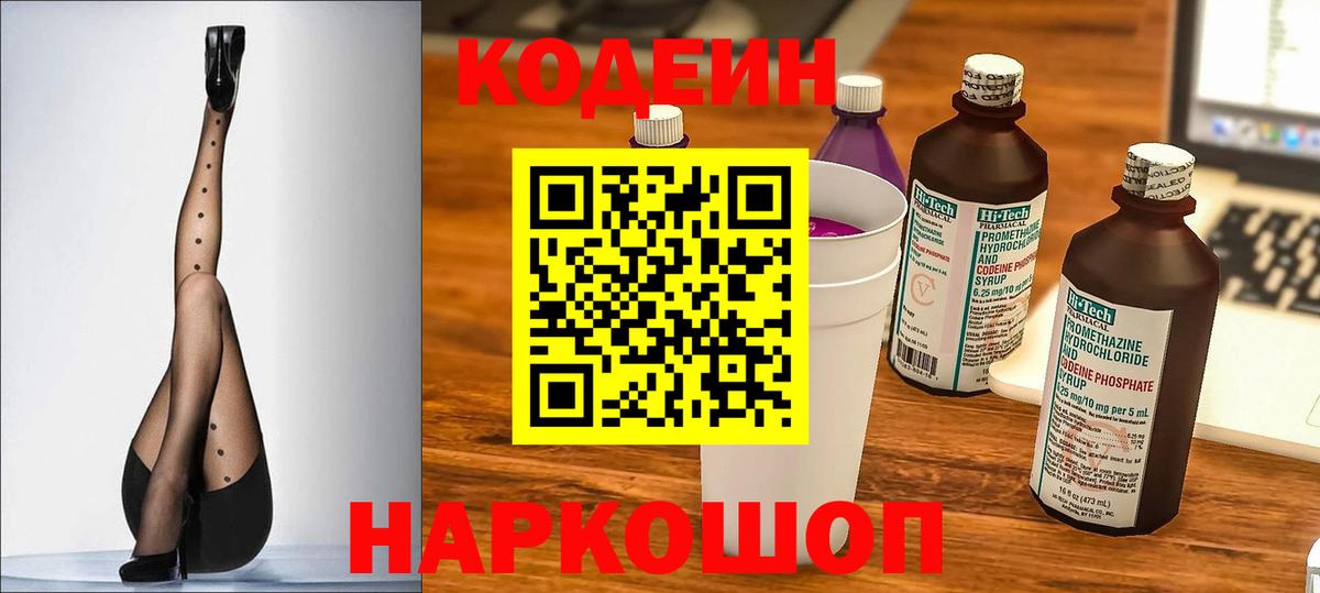 Codein напиток Lean (лин)  Вход с VPN  Кодеиновый сироп Lean Purple Drank  Мичуринск 
