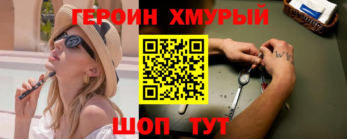 Мичуринск  Героин Heroin  Вход с VPN 