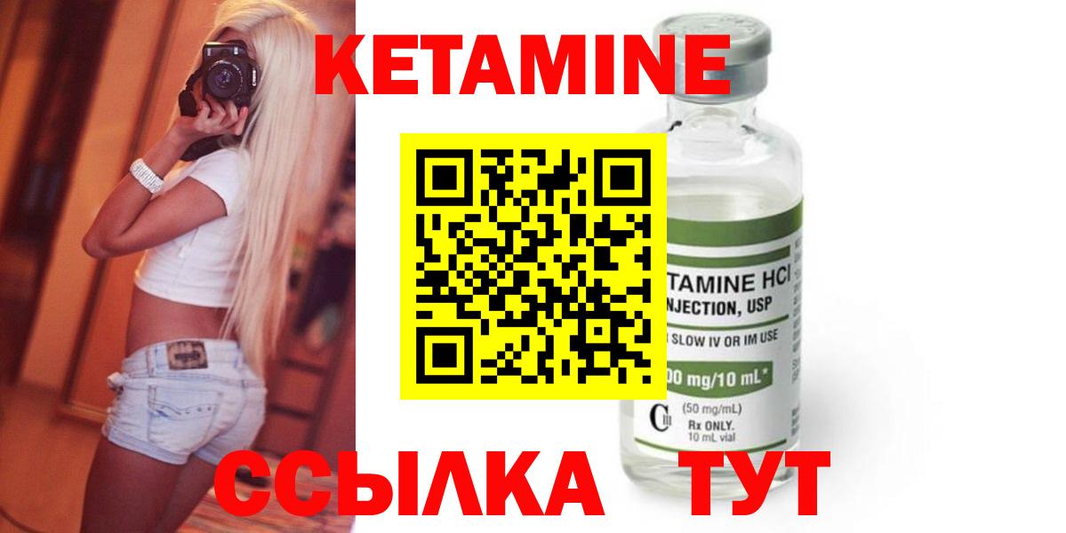 КЕТАМИН ketamine  Вход с VPN  Мичуринск 