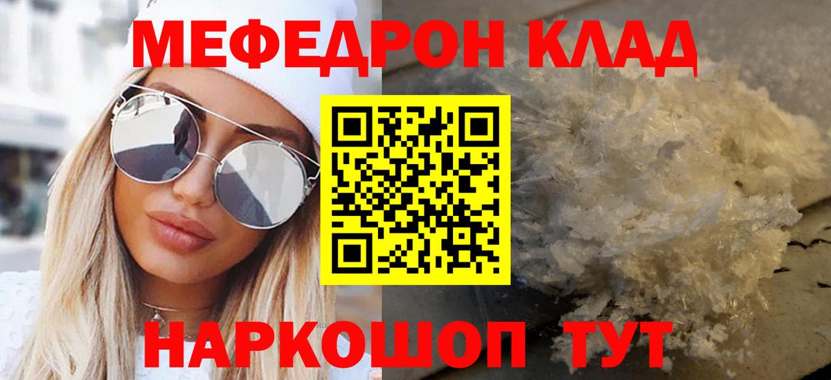 Мичуринск  МЯУ-МЯУ  Вход с VPN  Меф мука  МЕФ кристаллы  МЕФ 