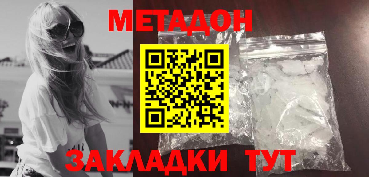 МЕТАДОН белоснежный Мичуринск