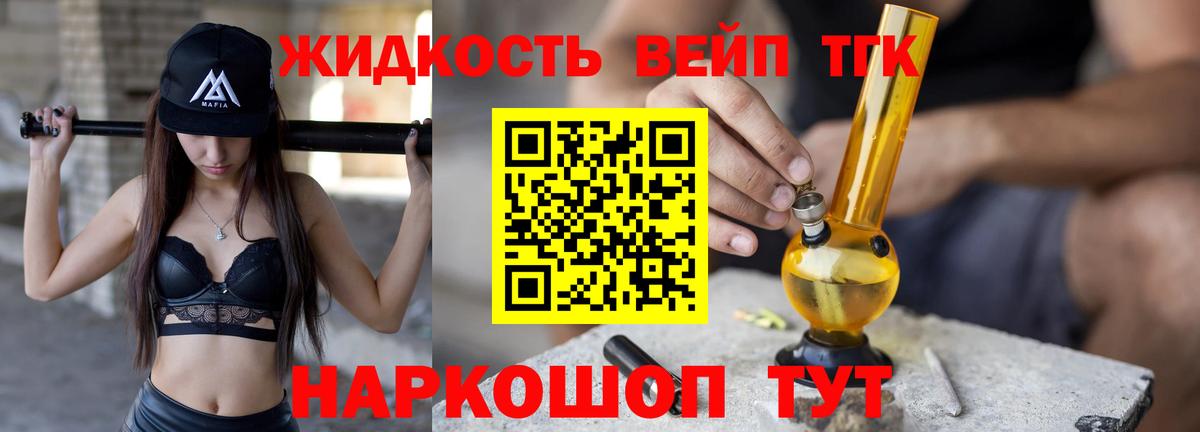 ТГК жижа Мичуринск